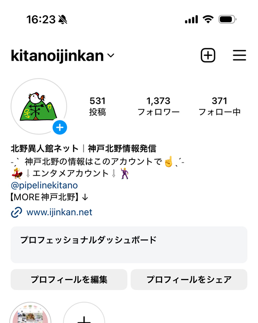 インスタグラムアカウント画面の画像