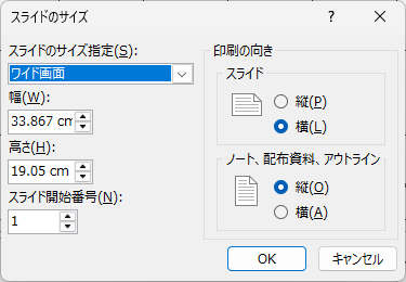 パワーポイントのデフォルトサイズ